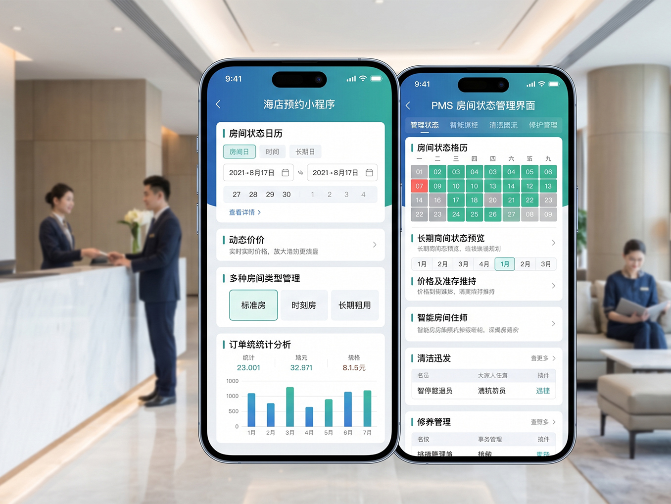酒店预订小程序PMS房态管理系统
