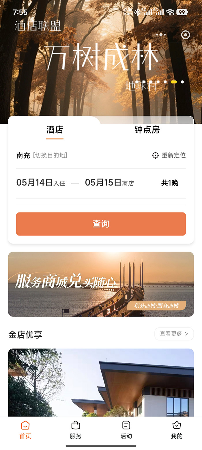 易主酒店优享酒店联盟